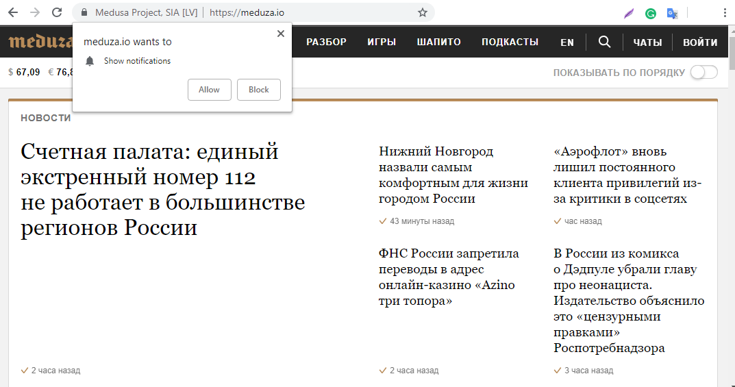 Пример запроса на подписку web push уведомлений на сайте meduza.io