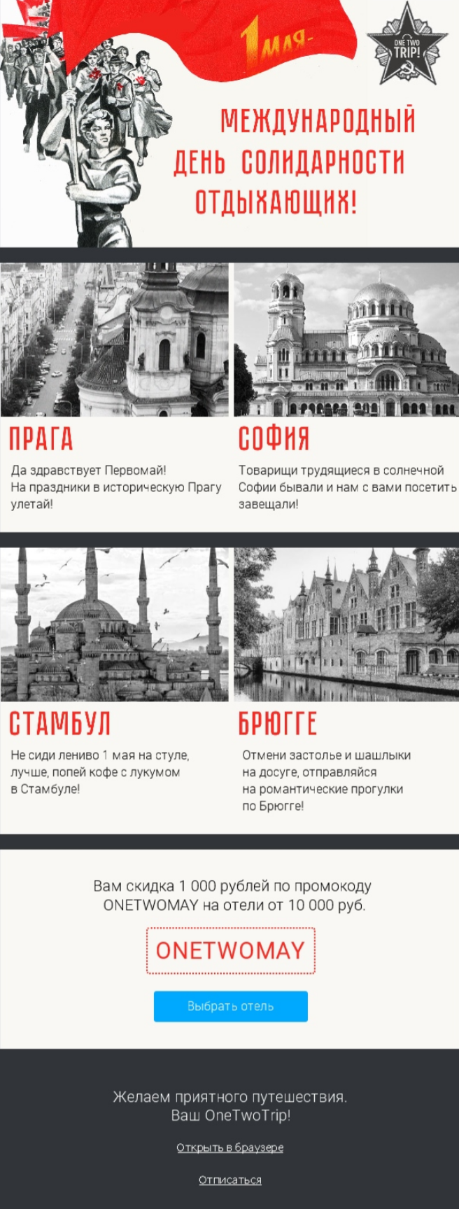 Рассылка к 1 Мая Рассылка к 1 Мая