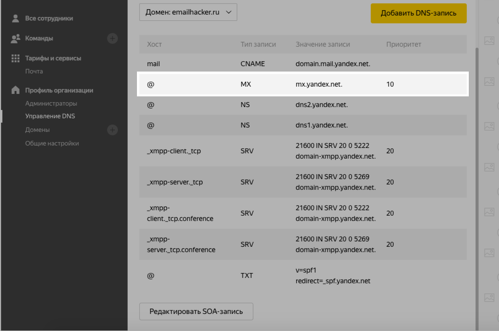MX-запись Яндекс.Почта для домена
