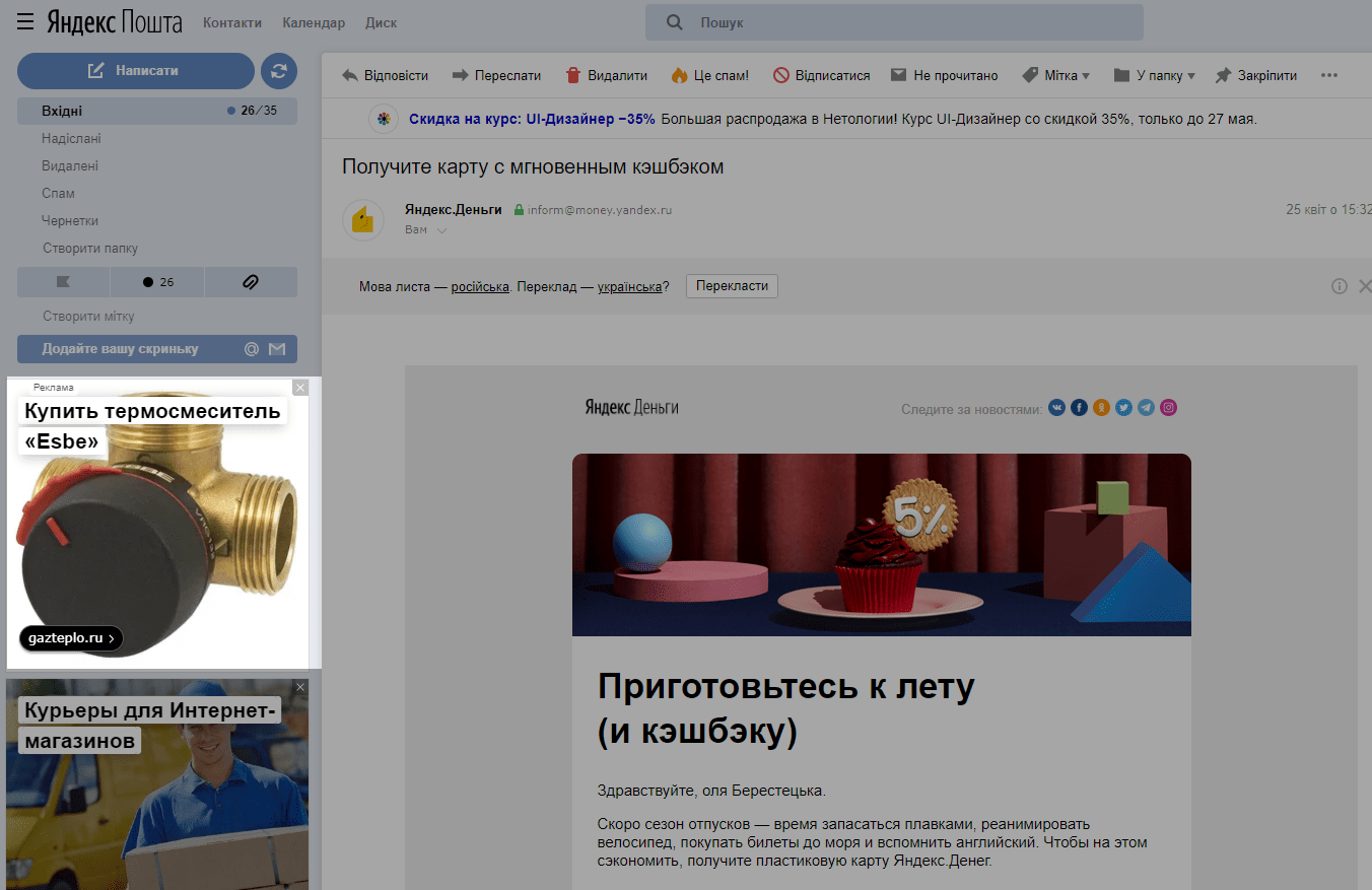 Пример рекламы бренда термосмесителей в Яндекс.Почте Работа с лидерами мнений