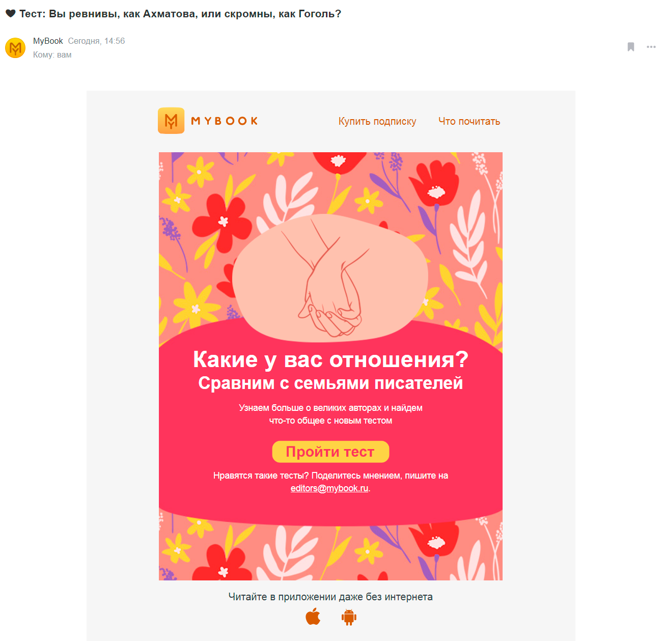 Письмо-тест от магазина Book24
