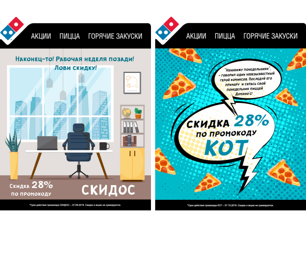 Письма со скидками и яркими баннерами от пиццерии Domino’s Письма со скидками и яркими баннерами от пиццерии Domino’s