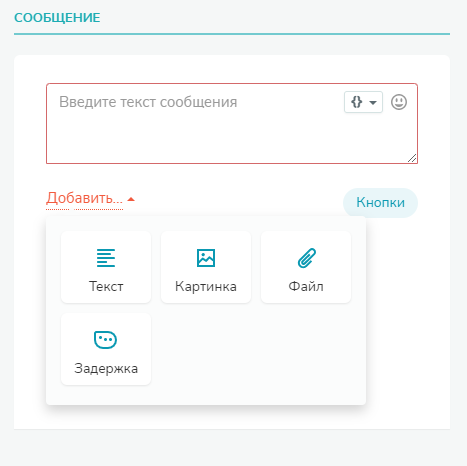 Элементы, которые можно добавить в сообщение