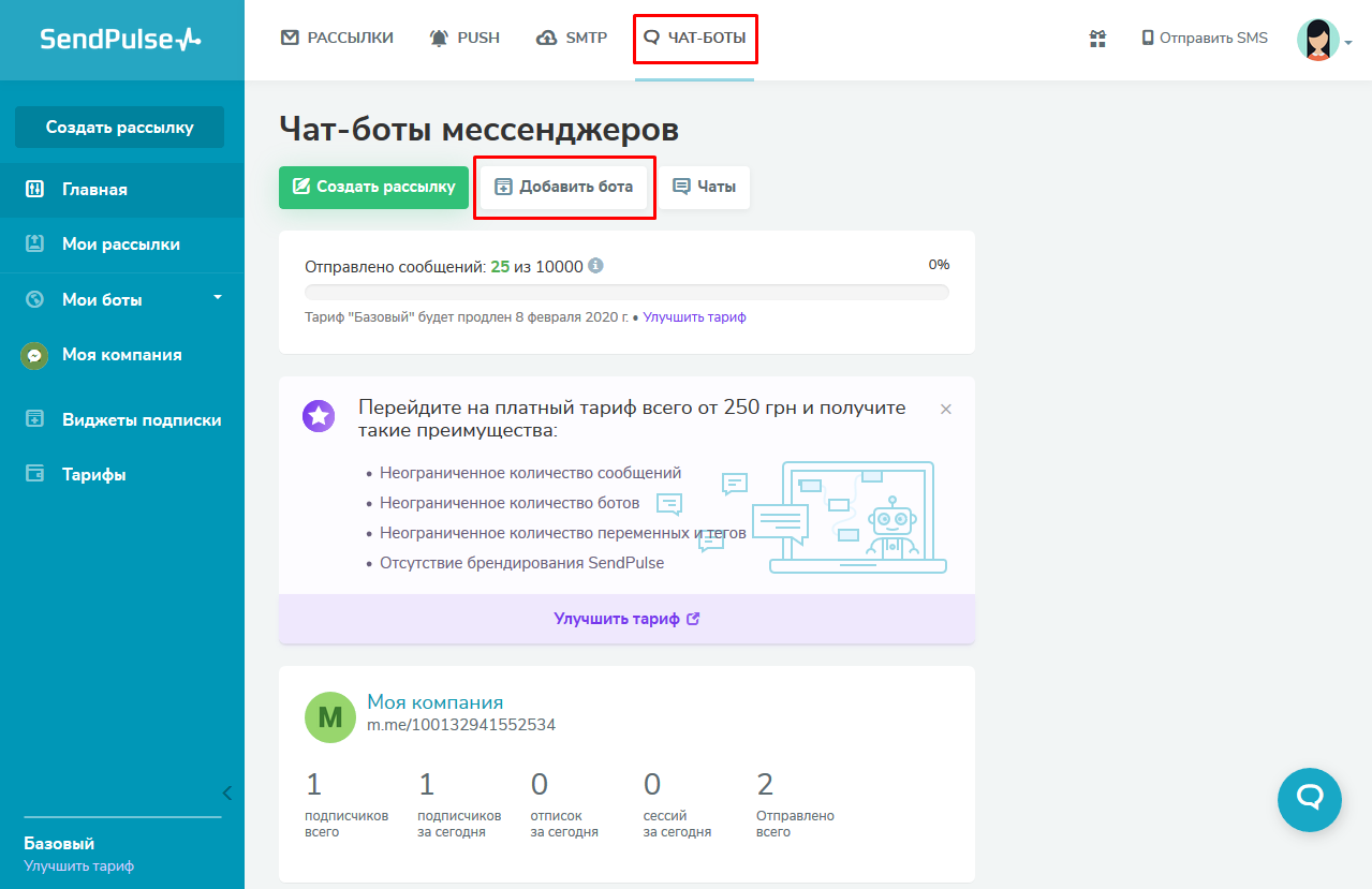 Главная страница раздела «Чат-боты»