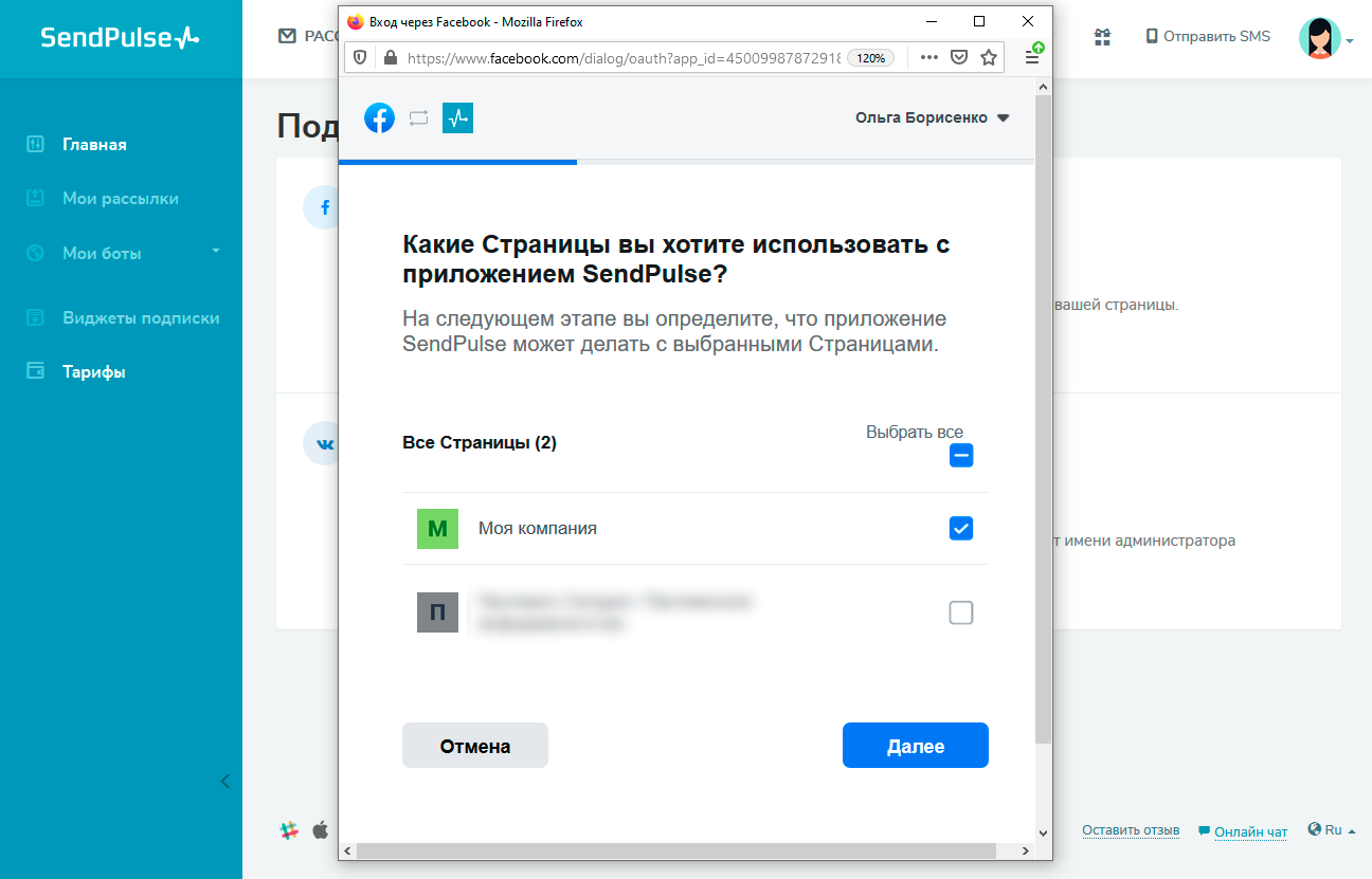 Выбор страниц, с которых будут отправляться массовые рассылки