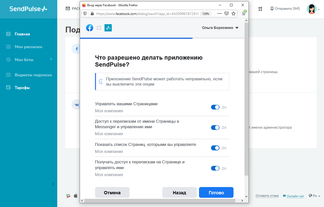 Разрешения, которые нужны сервису для корректной работы
