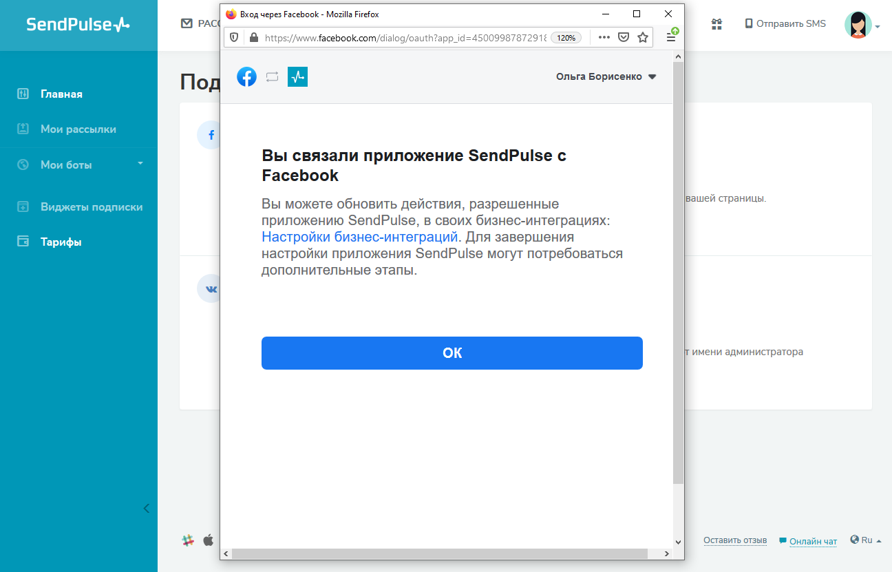 Уведомление о том, что личный аккаунт Facebook успешно связан с SendPulse