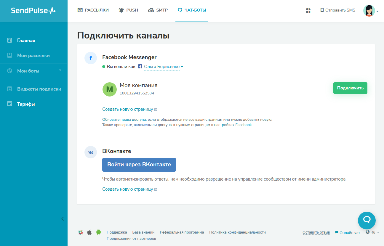 Подключение страницы, которой управляете в качестве администратора