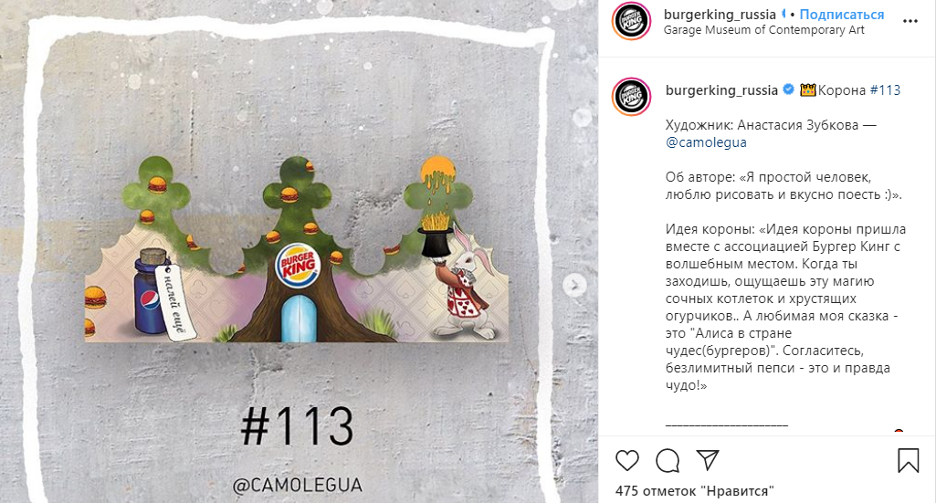 Пост в Instagram с конкурсом дизайна короны от Burger King