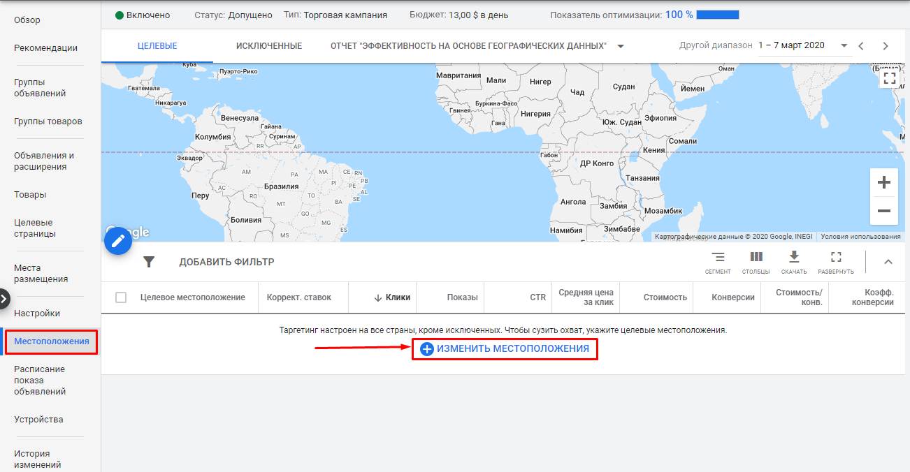 Редактирование географии настроек