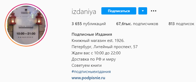 Пример, как правильно оформить профиль в Инстаграм