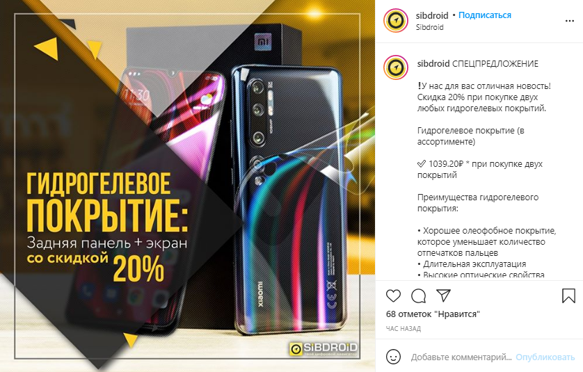 Пример оформления поста с акцией