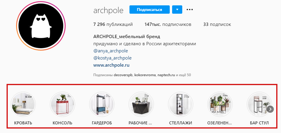 Пример оформления сторис