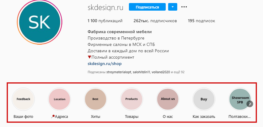 Пример закрепленных сторис с коротким описанием