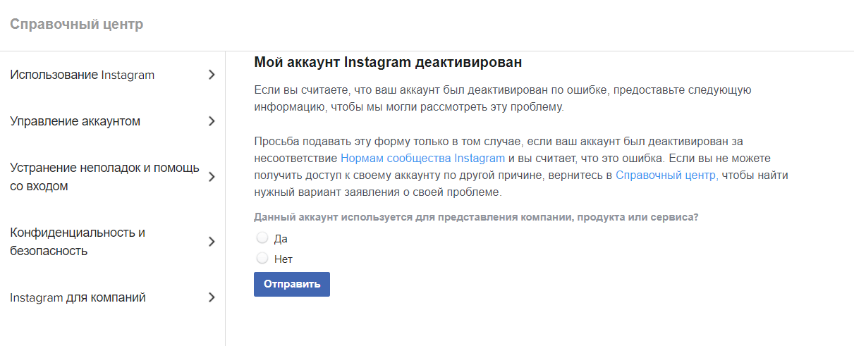 Как разблокировать аккаунт в Instagram? И 10 советов, как избежать блокировки