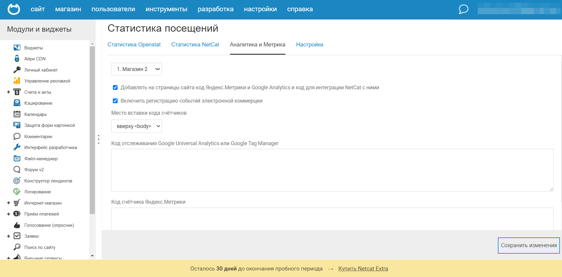 Кабинет администратора в NetCat