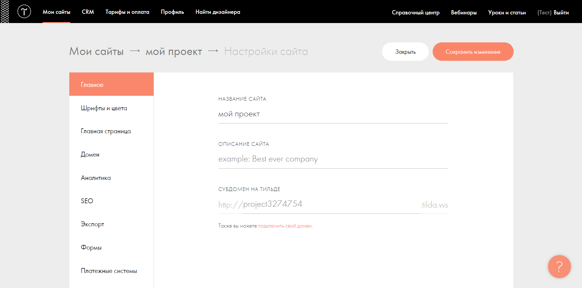 Настройки сайта в CMS Tilda