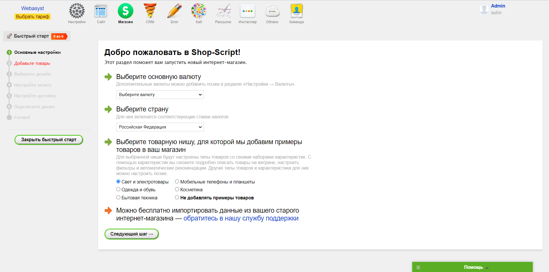 Страница настроек Shop-Script
