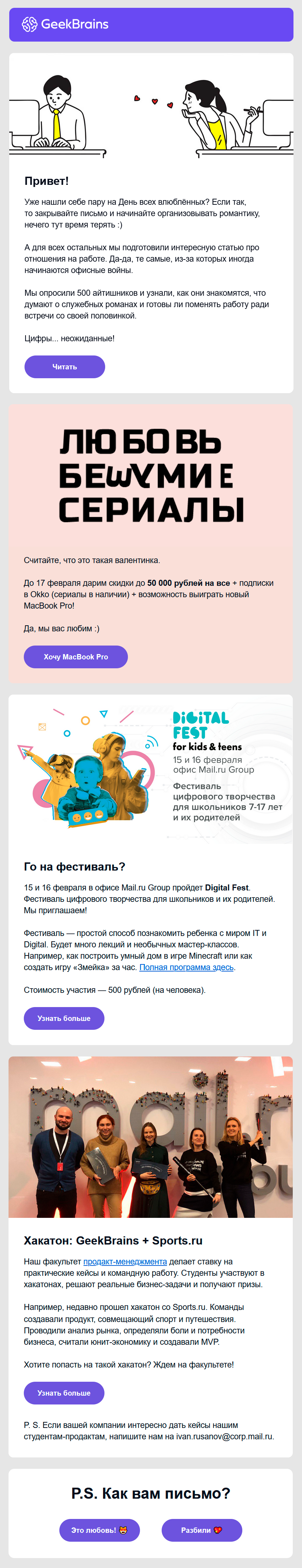 GeekBrains прислал результаты исследования о рабочих романах