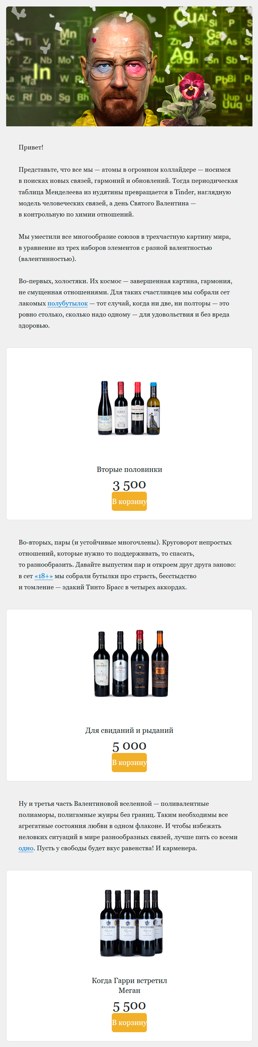 Invisible использовал персонажа «Во все тяжкие» в рассылке на День святого Валентина