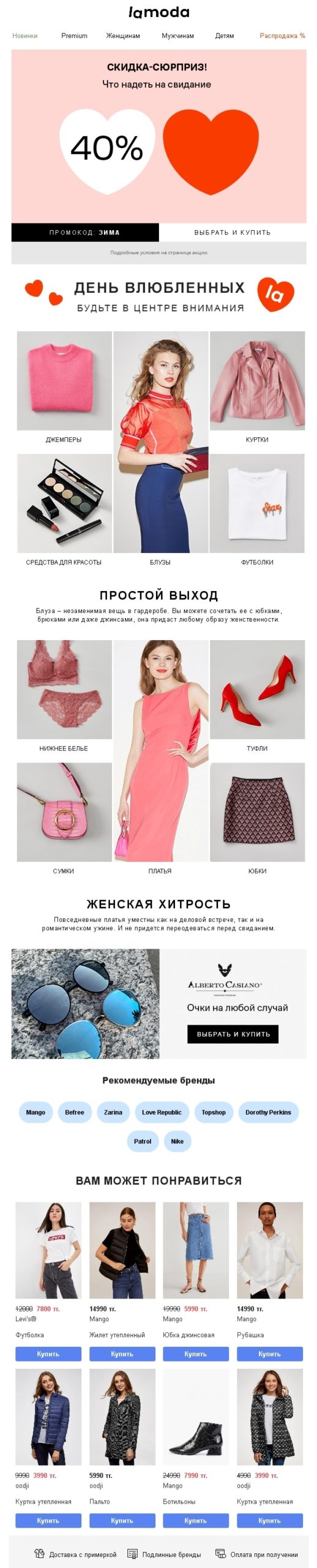 LaModa предлагает идеи праздничных нарядов и скидку