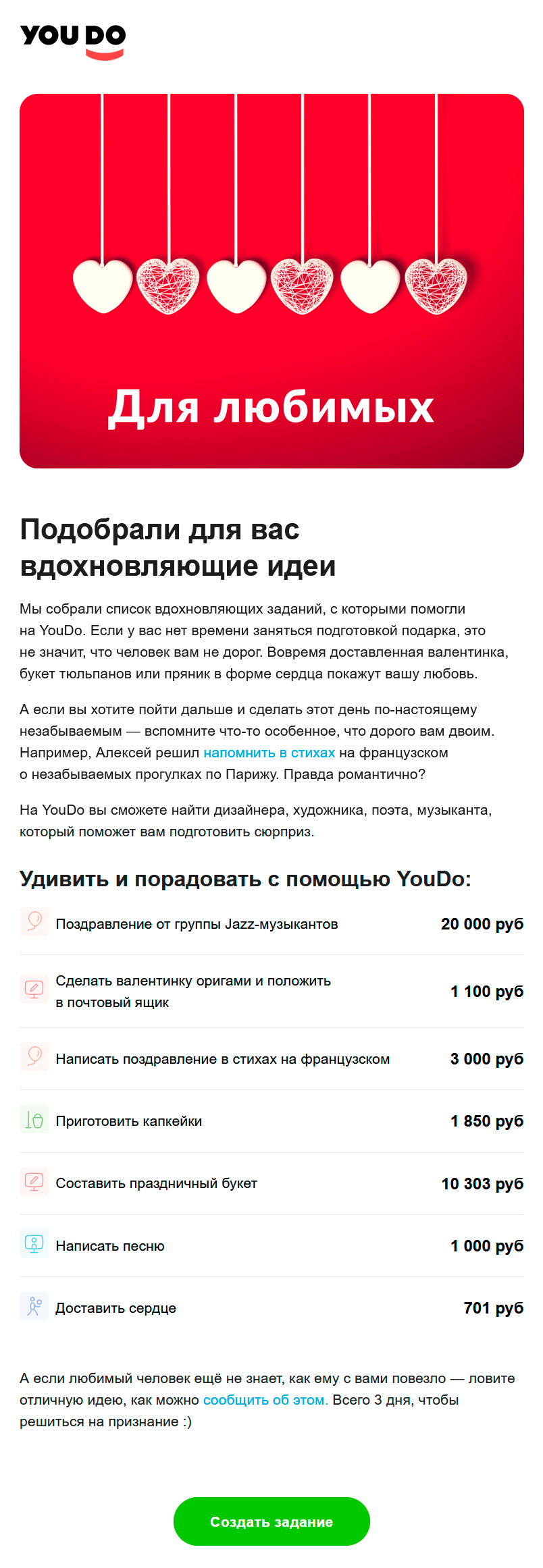 Варианты подарков на День святого Валентина от YouDo
