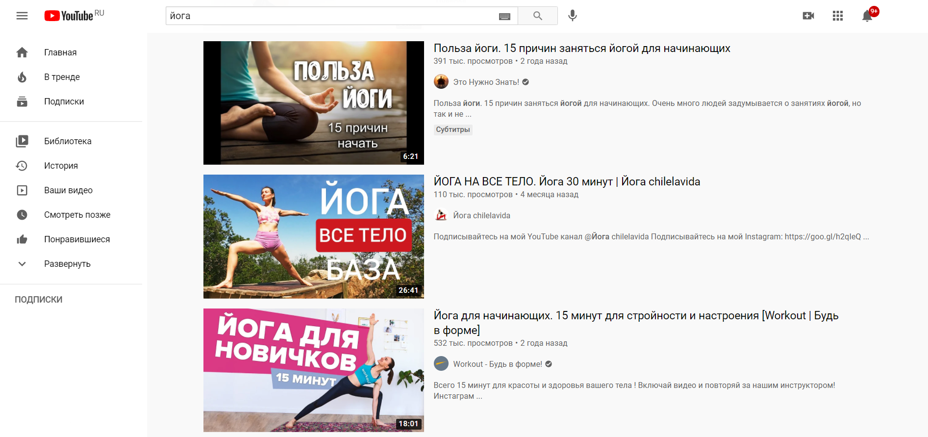 Подборка роликов на тему йога в поиске YouTube Подборка роликов на тему йога в поиске YouTube