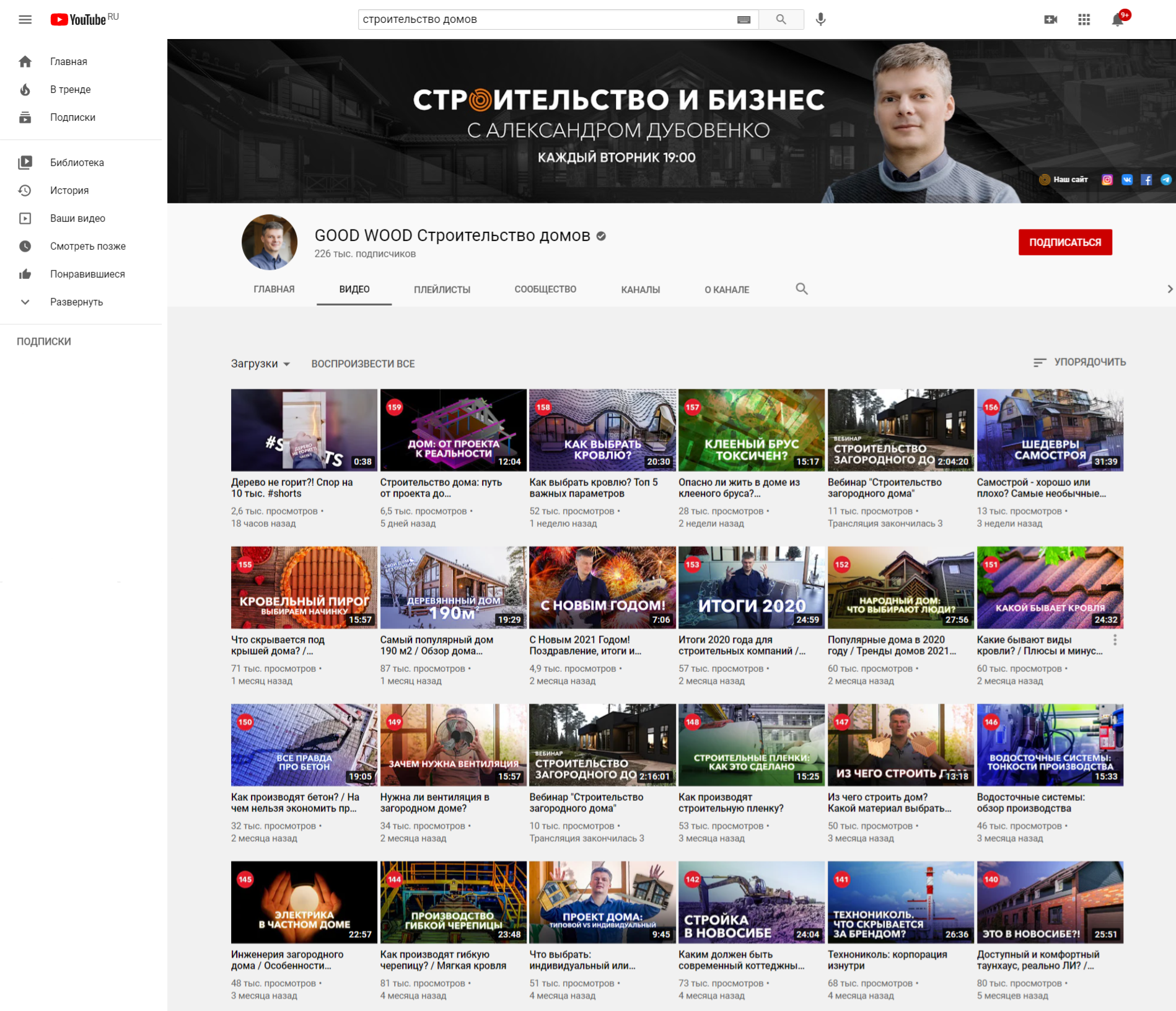 Пример канала про строительство домов Пример канала про строительство домов