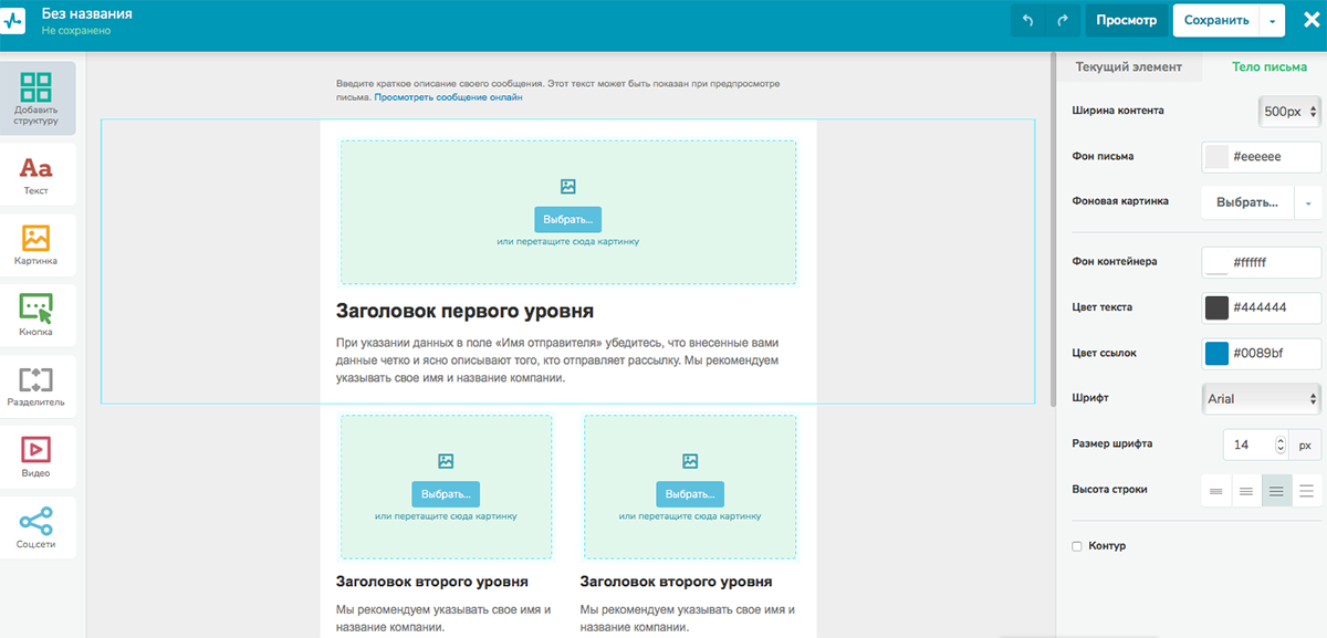 Так выглядит конструктор SendPulse