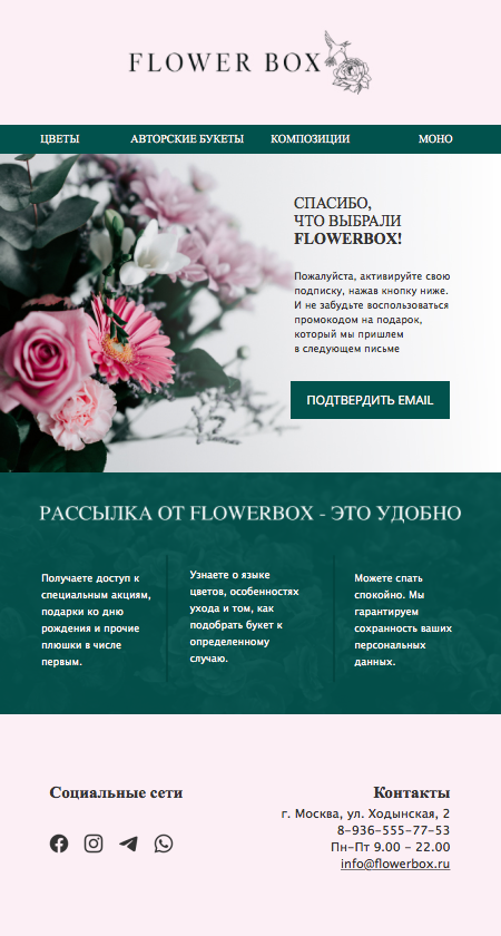 Письмо подтверждения email для магазина по доставке цветов
