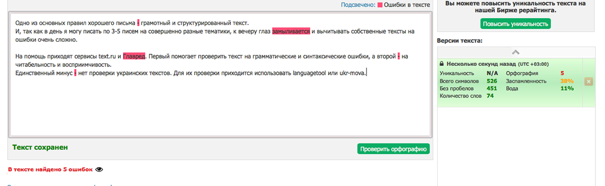 Проверка текста в Text.ru