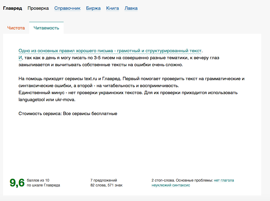 Проверка текста в «Главреде»