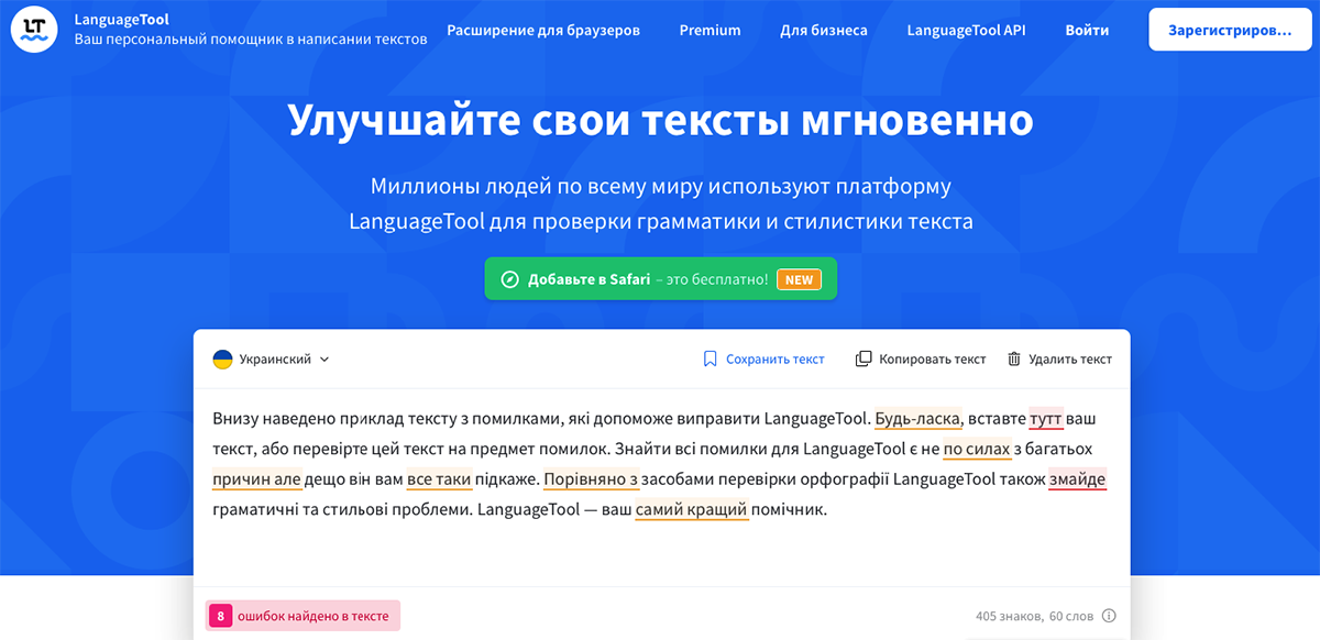 Так выглядит интерфейс сервиса Languagetool