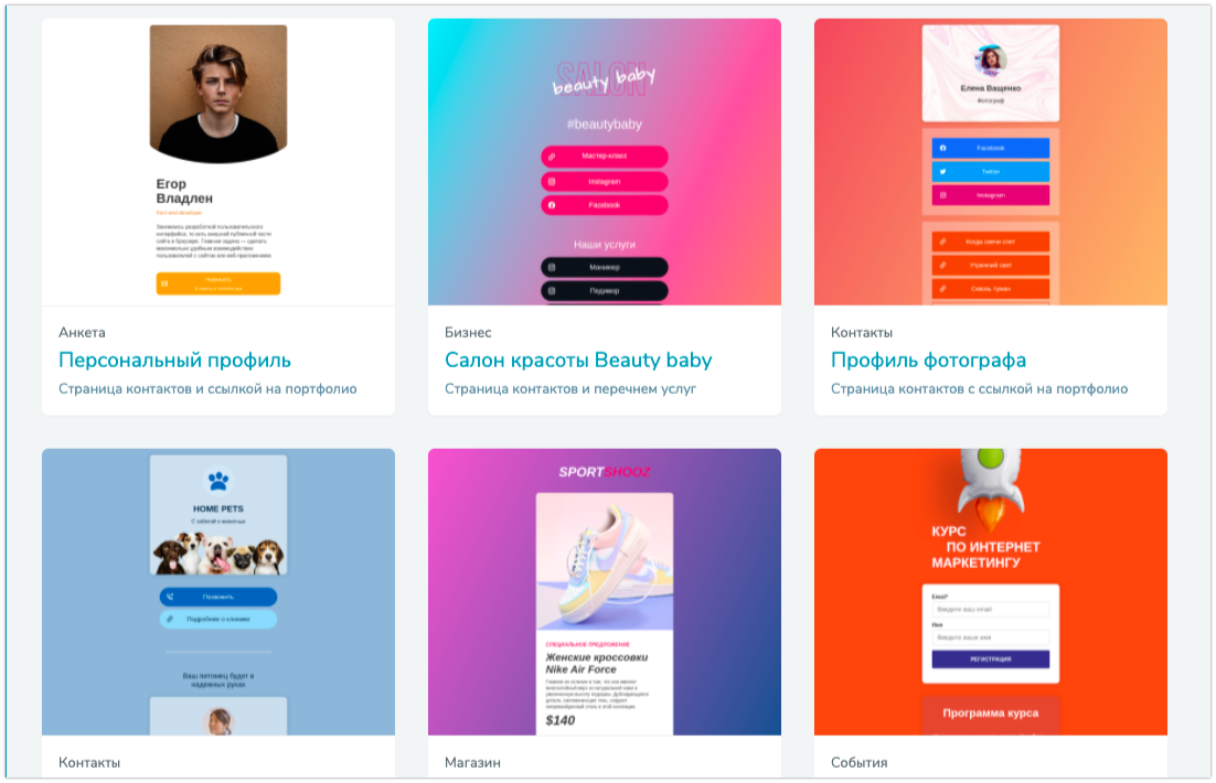 Шаблоны лендингов от SendPulse