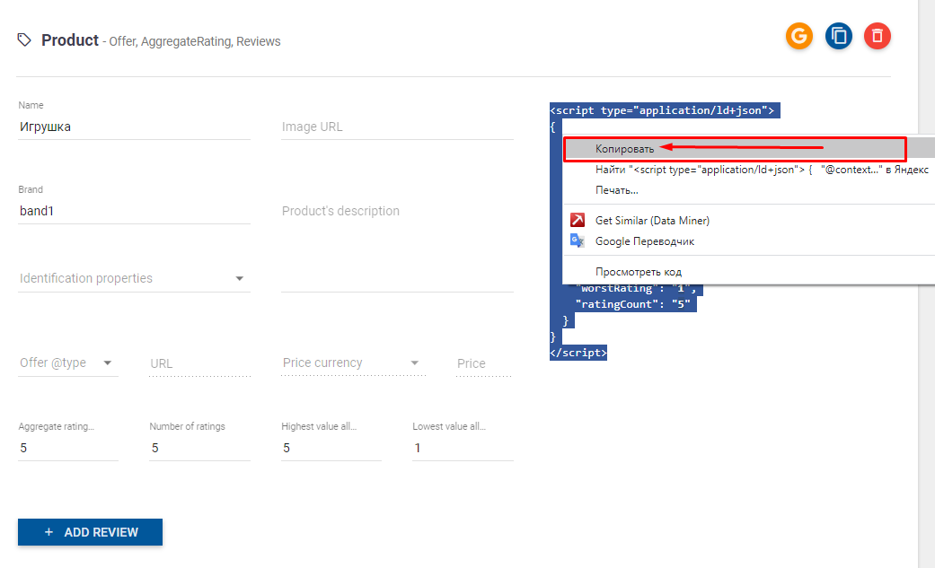 Копирование кода с генератора микроразметки