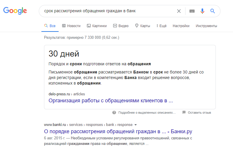 Ответ на запрос «срок рассмотрения обращения граждан в банк»