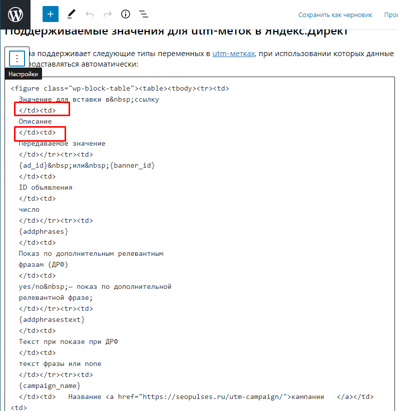 Пример добавления таблицы через HTML в редакторе WordPress