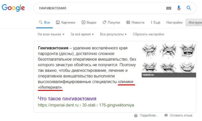 Название компании в ответе Google