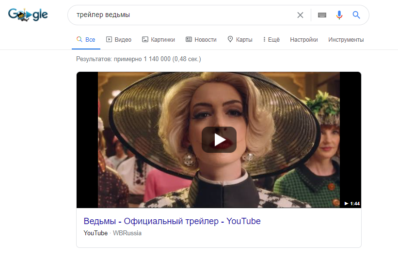 Ответ Google по запросу трейлера