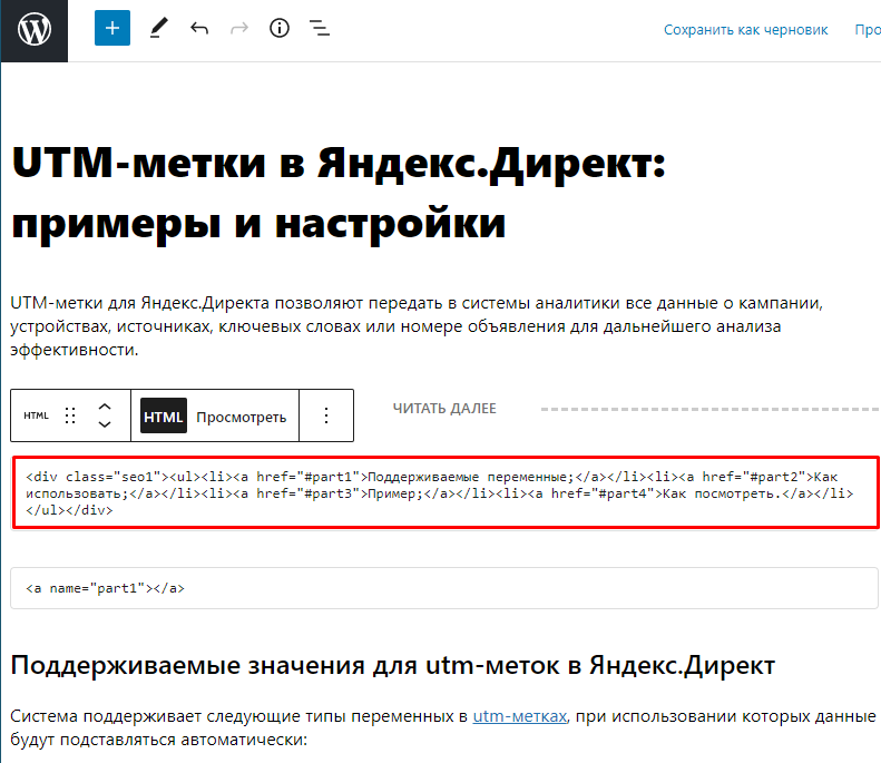 Пример добавления списка через HTML в редакторе WordPress