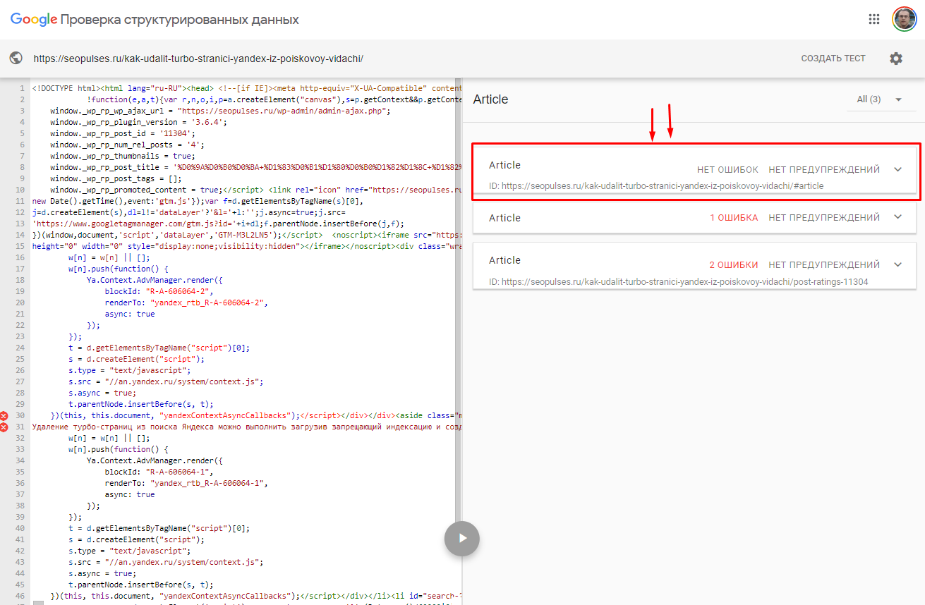Проверка микроразметки на сайте