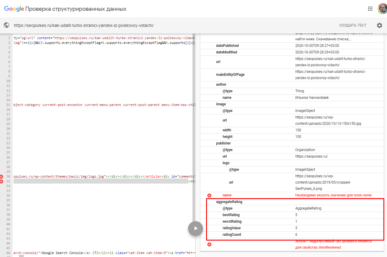 Проверка микроразметки рейтинга на сайте