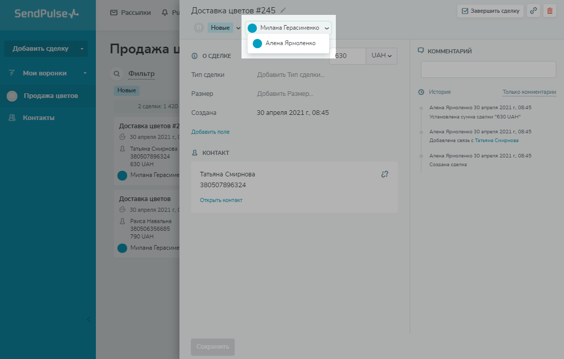 Назначение ответственного за сделку в CRM