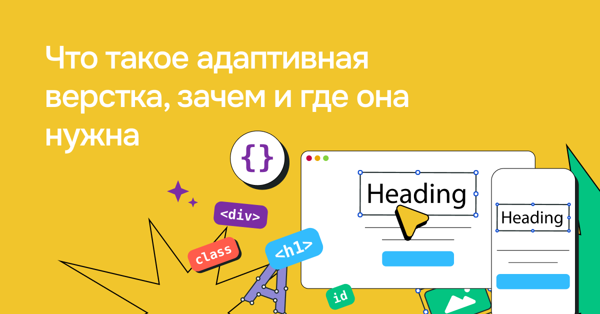 Что такое адаптивная верстка, зачем и где она нужна - Блог об email и ...