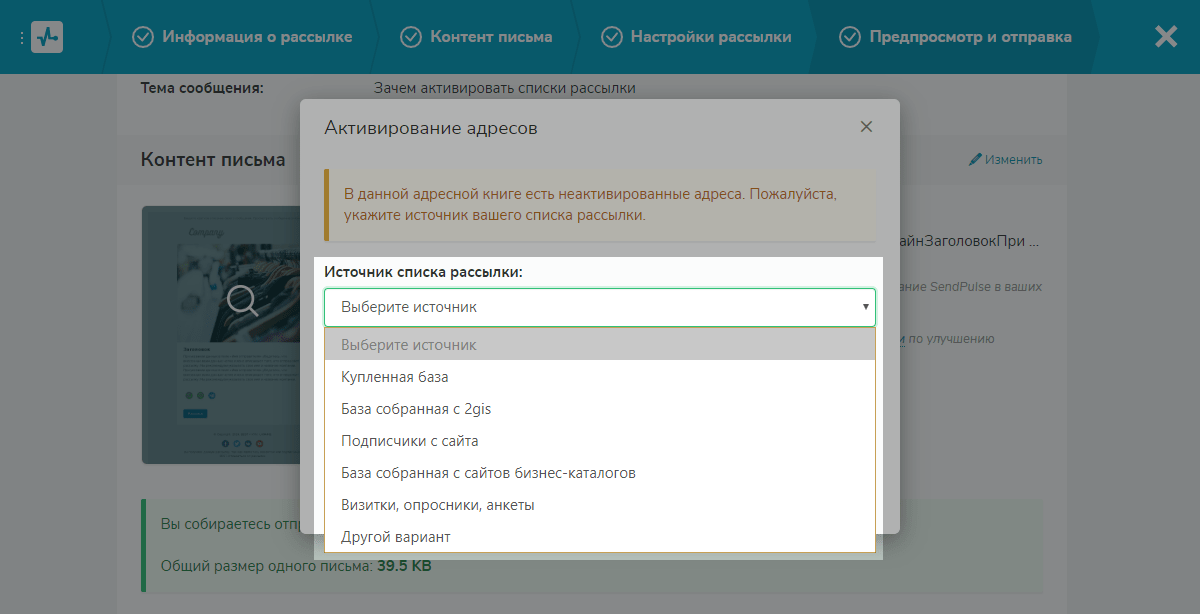 Источник списка рассылки