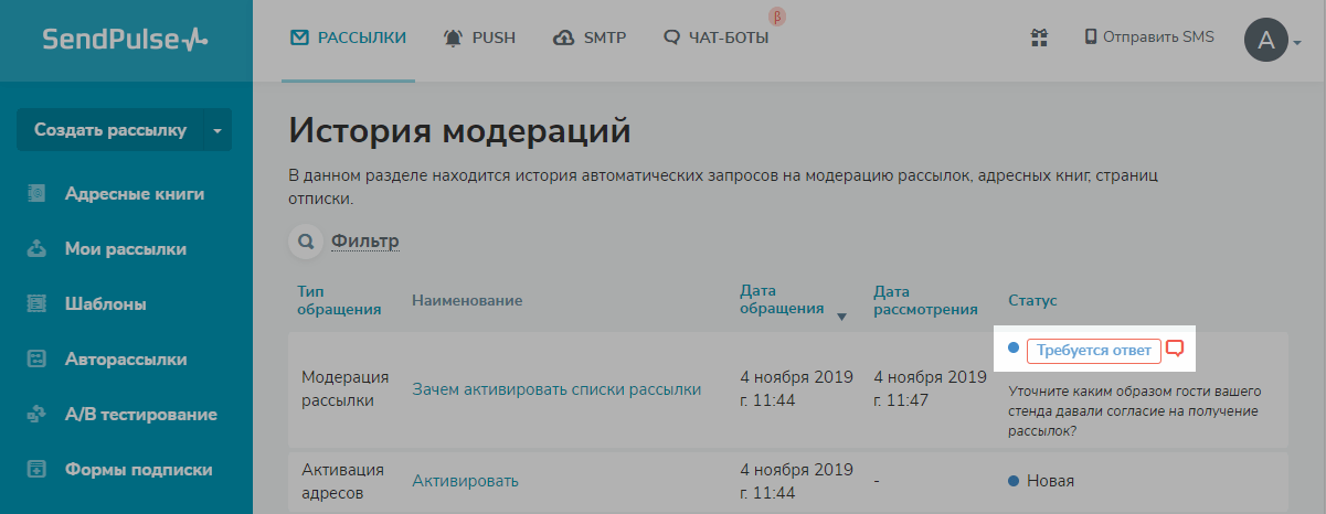 История модераций