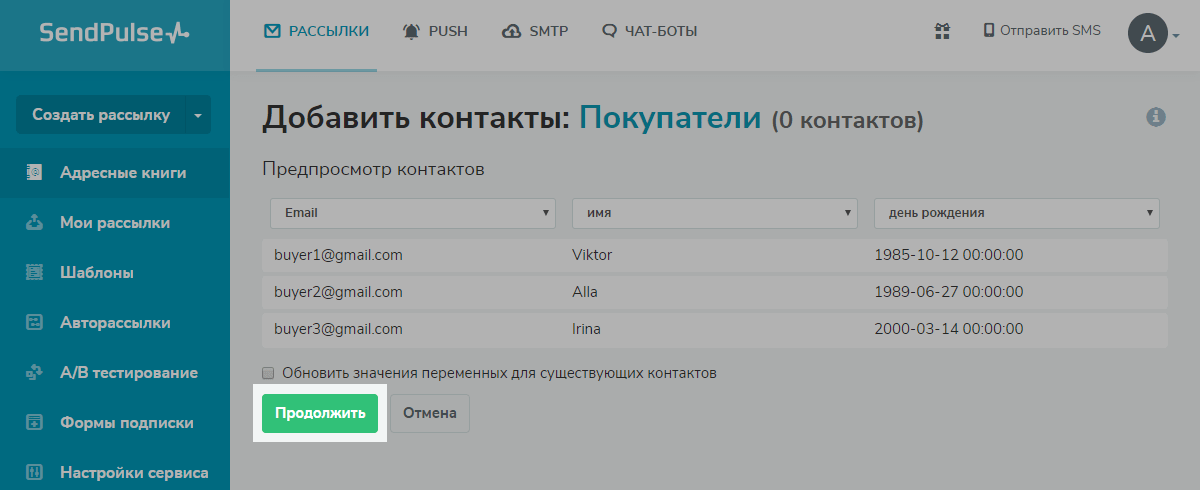 Загрузка контактов в книгу