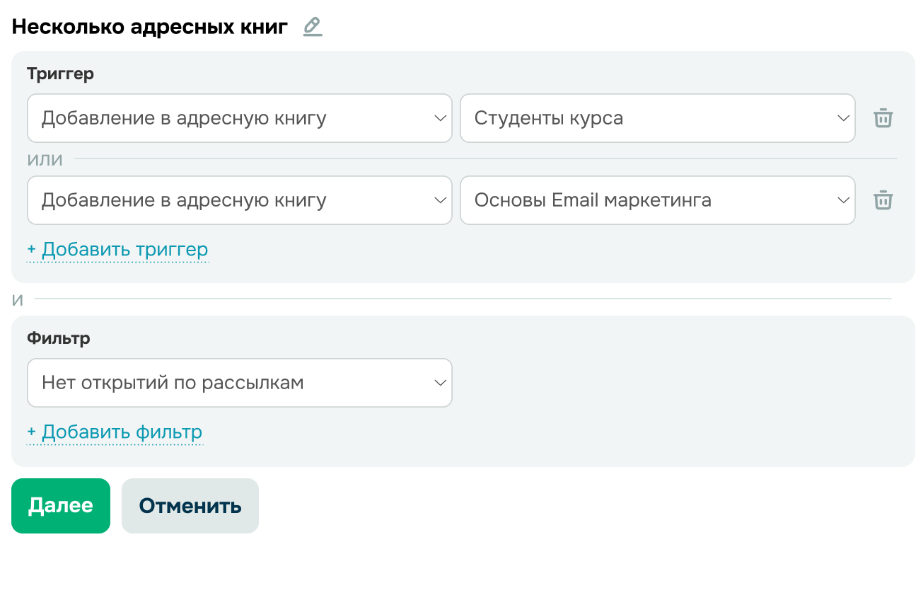 Сегментация по нескольким адресным книгам