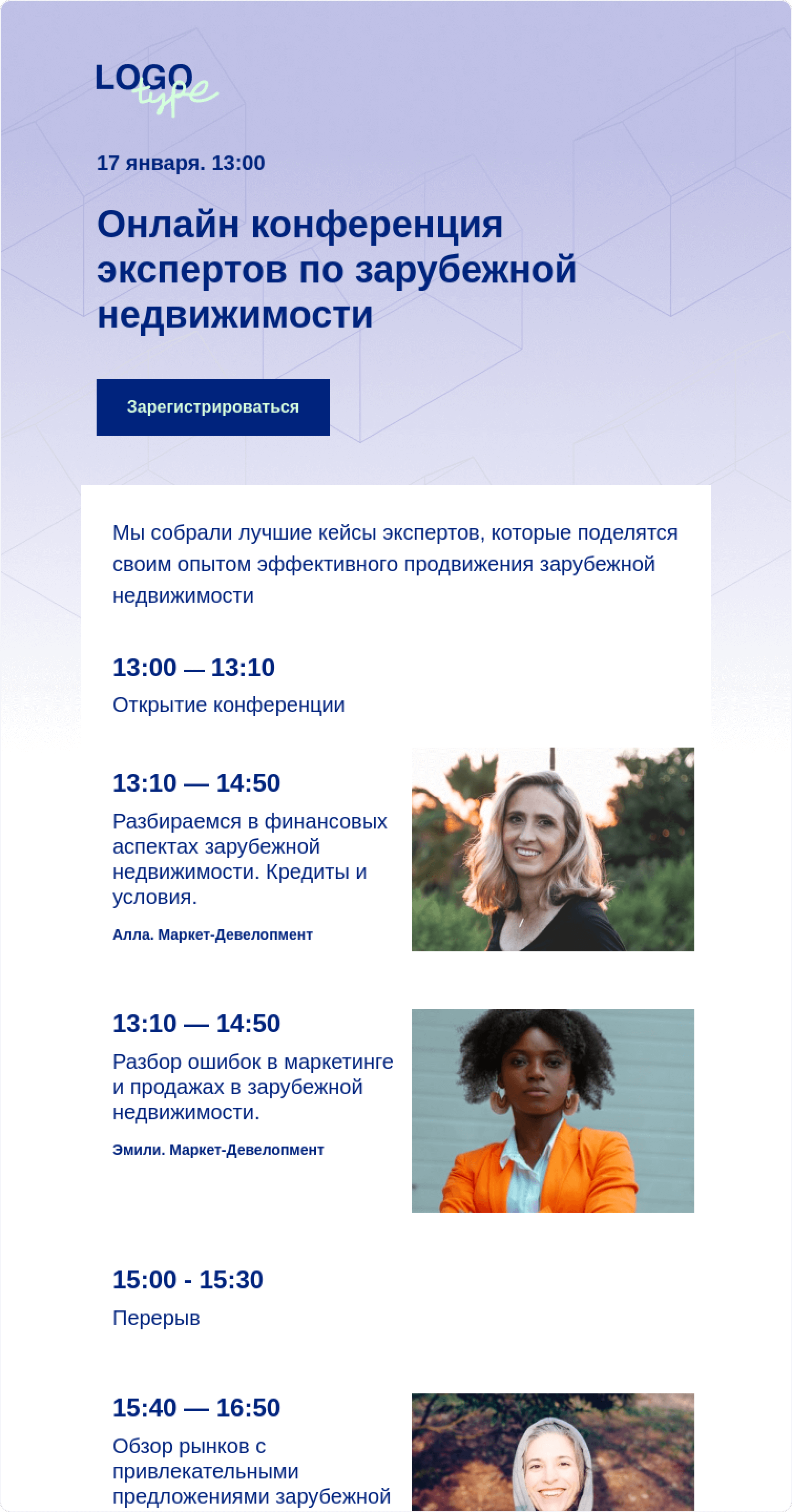 Анонс конференции