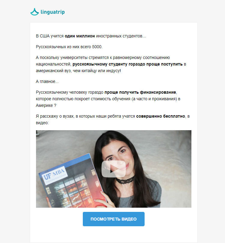 Письмо от Linguatrip